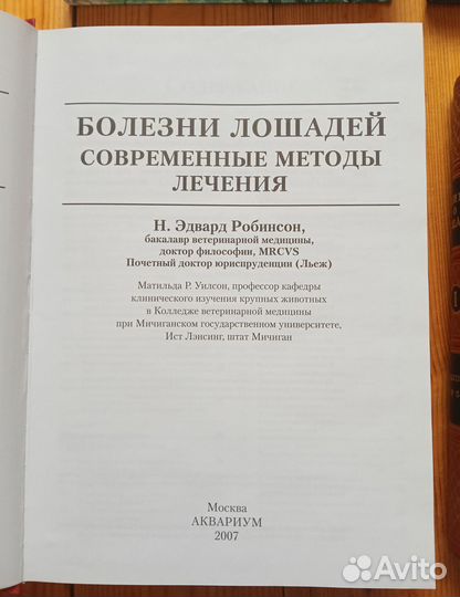Книга о лошади 1952