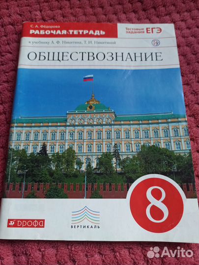 Рабочая тетрадь