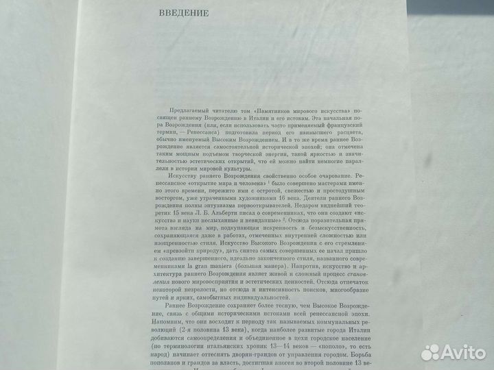 Научное издание, искусство Италии