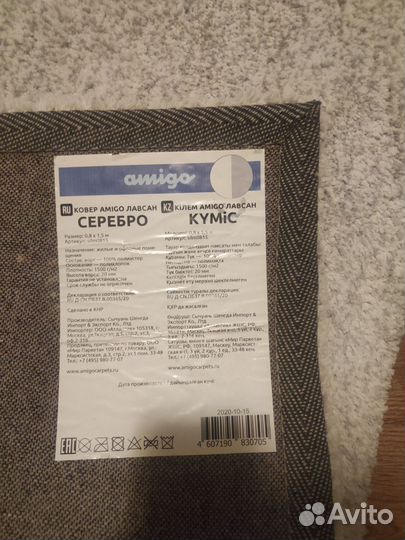 Ковер палас