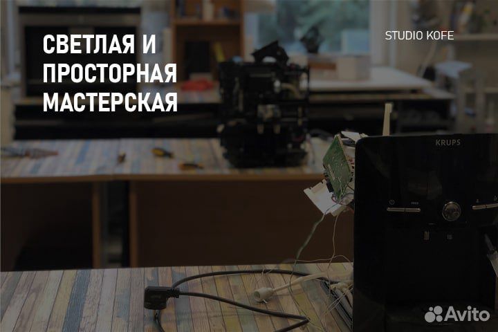 Ремонт кофемашин