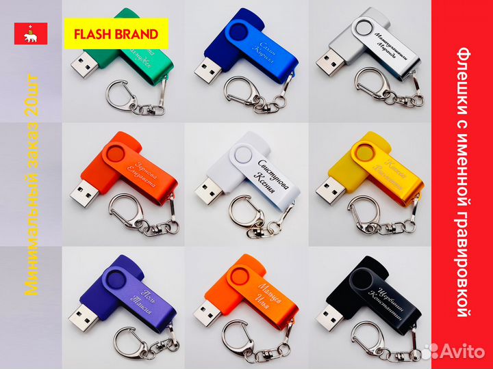 Именные Флешки с гравировкой – S015