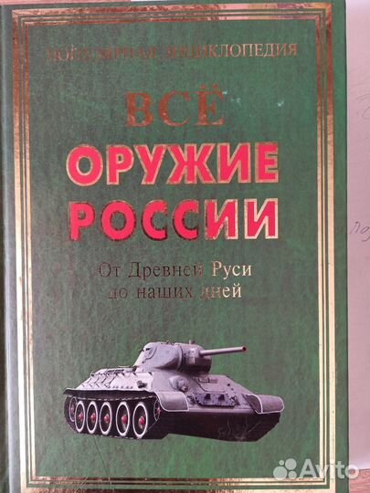 Все оружие России
