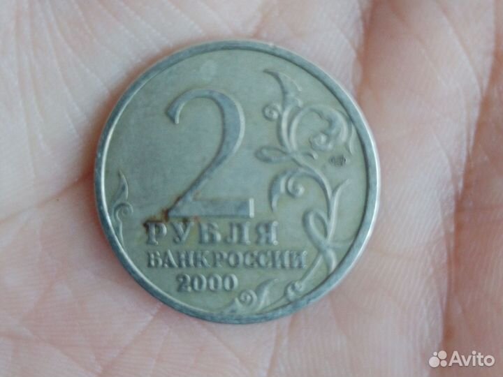 Монета 2р 2000г