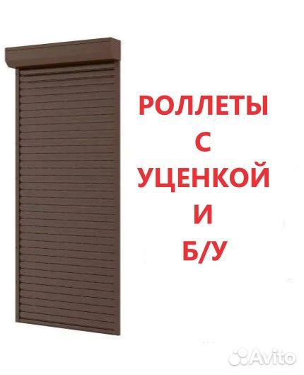 Ролеты Рольставни