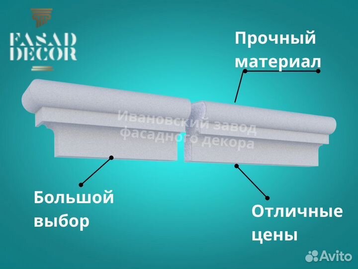 Фасадный декор Подоконник фасадный D 122