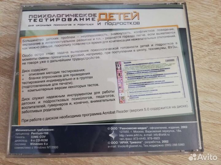 Cd диск психологическое тестирование русские барды