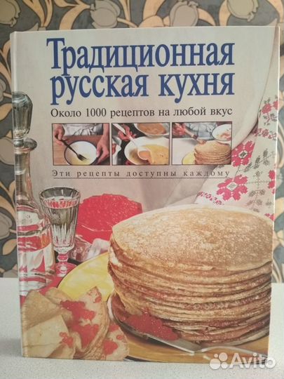 Кулинарные рецепты Традиционная русская кухня