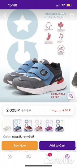 Кроссовки indigo kids 23