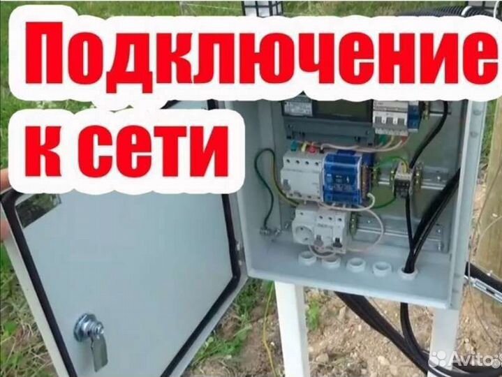 Подключение электричества за 15 дней