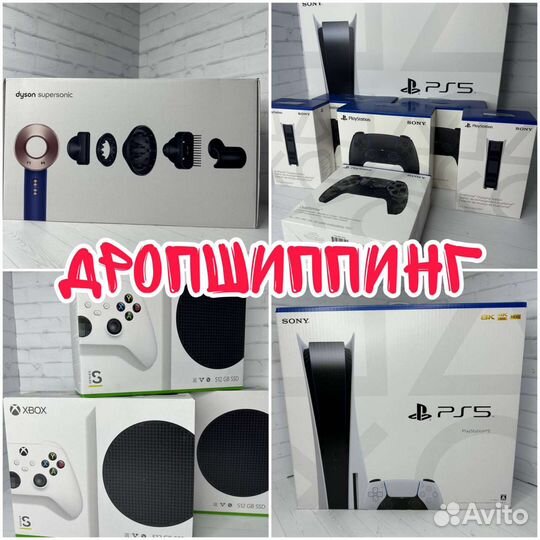 Дропшиппинг