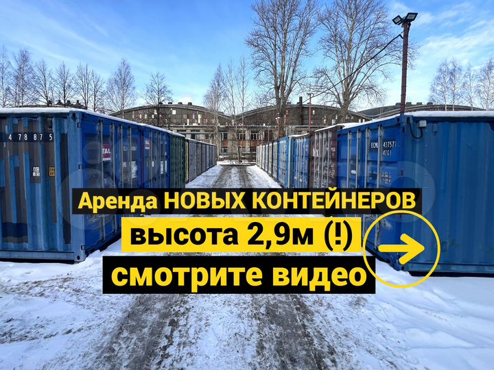 Аренда контейнера под склад