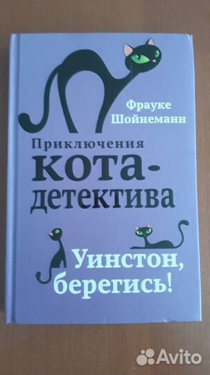 Серия книг про кота детектива