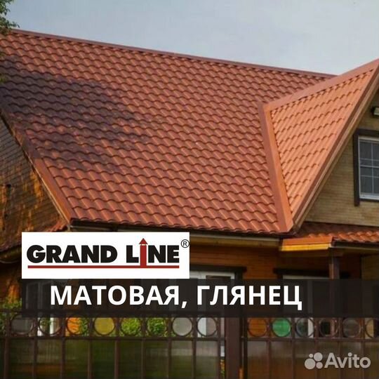 Металлочерепица Гранд лайн GrandLine