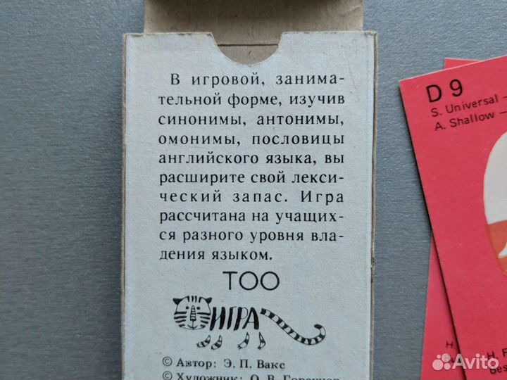 Карты английский язык