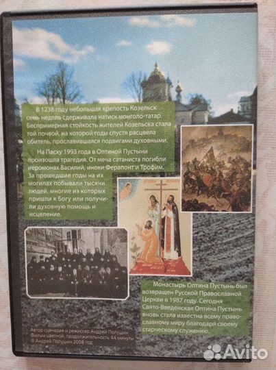 Двд диски духовные. Православие