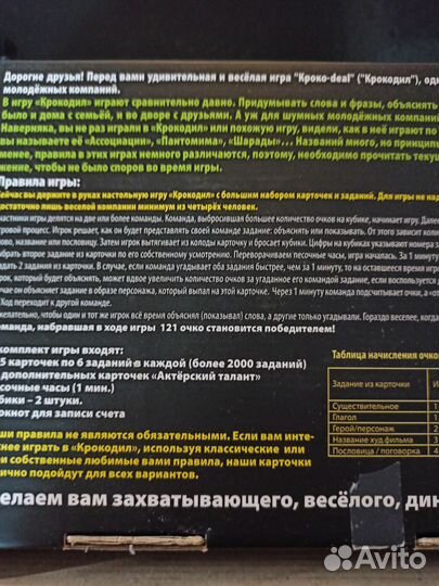 Настольная игра Крокодил