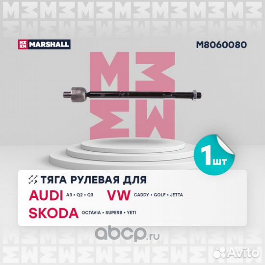 Тяга рулевая перед правлев