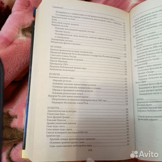 Универсальный энциклопедический справочник