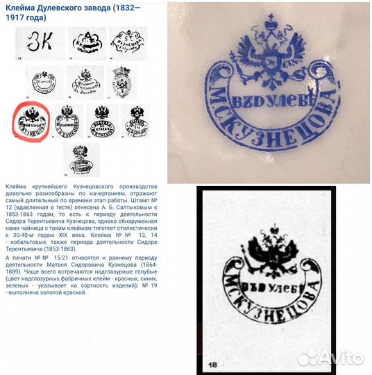 Кузнецовский фарфор 1864-1889 г.г