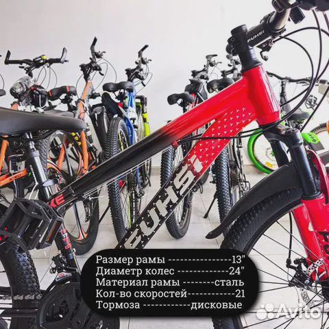 Велосипед горный Fuhsi, колесо 24. Новинка. Гарант