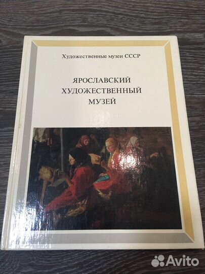 Ярославский художественный музей