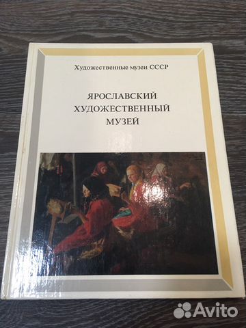 Ярославский художественный музей