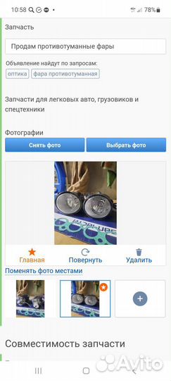 Противотуманные фары