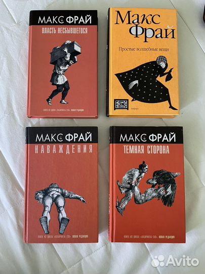 Книги Макс Фрай