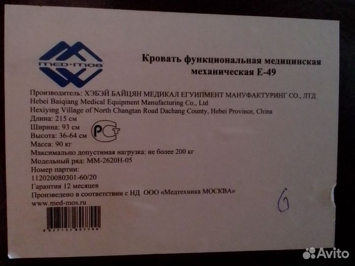 Кровать специальная