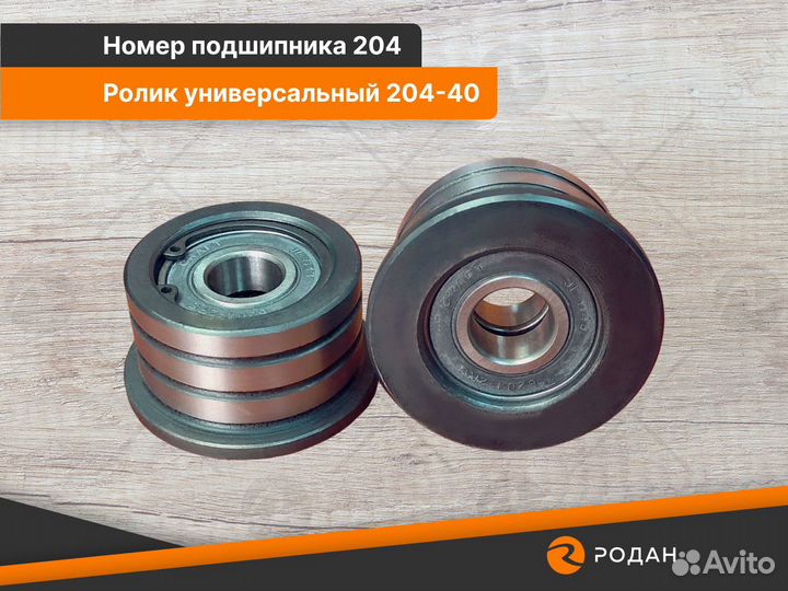 Ролики (2шт) универсальные 204-40