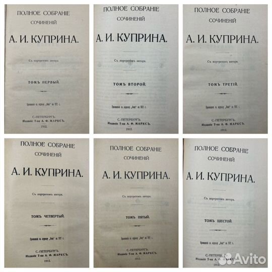 Куприн А.И. Собрание сочинений в 9 томах, 1912