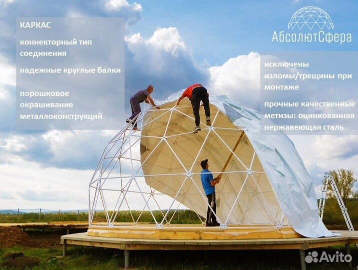Геокупол D6 Всесезонный домик для глэмпинга