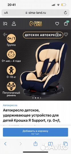 Детское автокресло