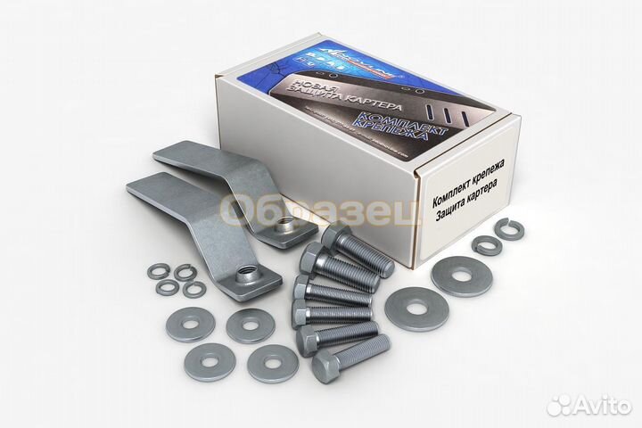 Комплект Защиты картера и крепеж, подходит для CH