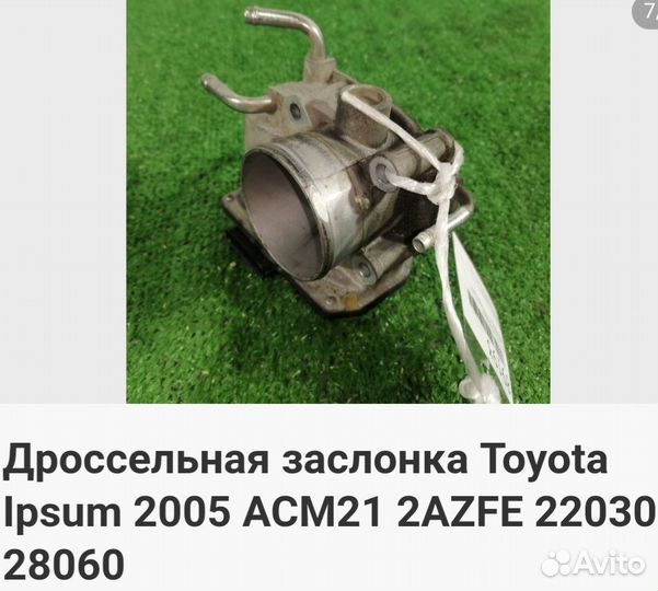 Дроссельная заслонка