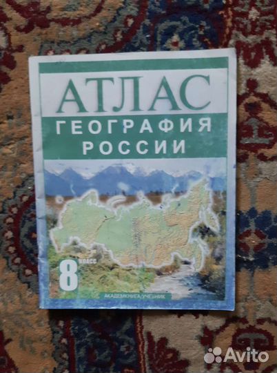Атлас