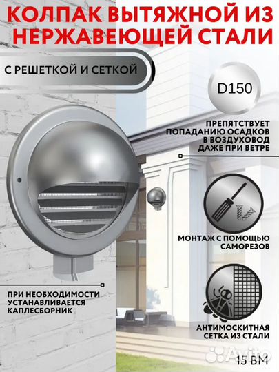 Вентиляционный выход стеновой