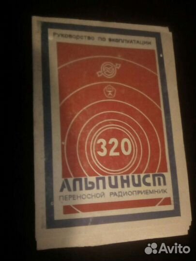 Описание. рп Альпинист 320 и Спидола 231 СССР