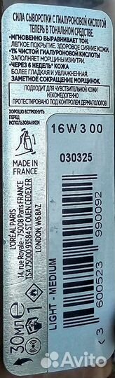 Гиалуроновая тональная сыворотка L'Oreal