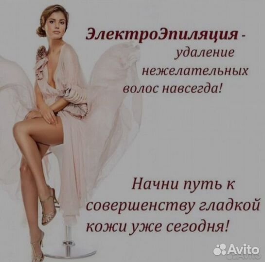 Модель на электроэпиляцию
