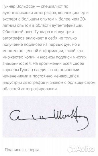 Автограф Дэнни Трехо 