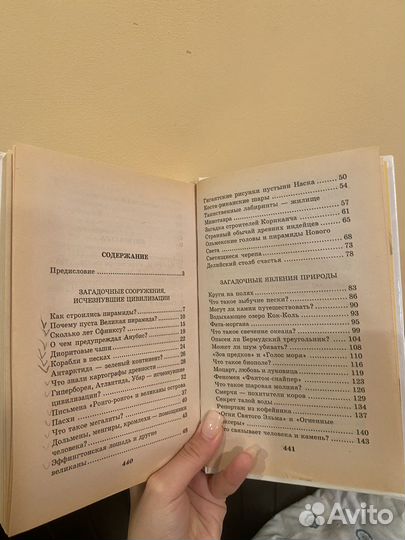 Детская энциклопедия «Я познаю мир» аст