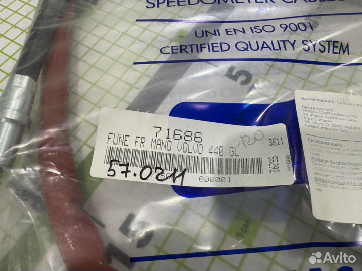 Трос стояночного тормоза для Volvo 440