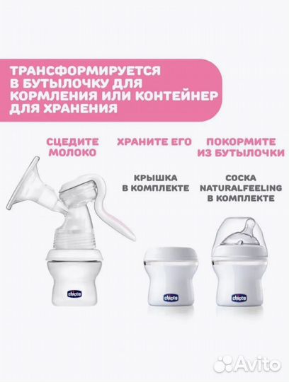 Молокоотсос 