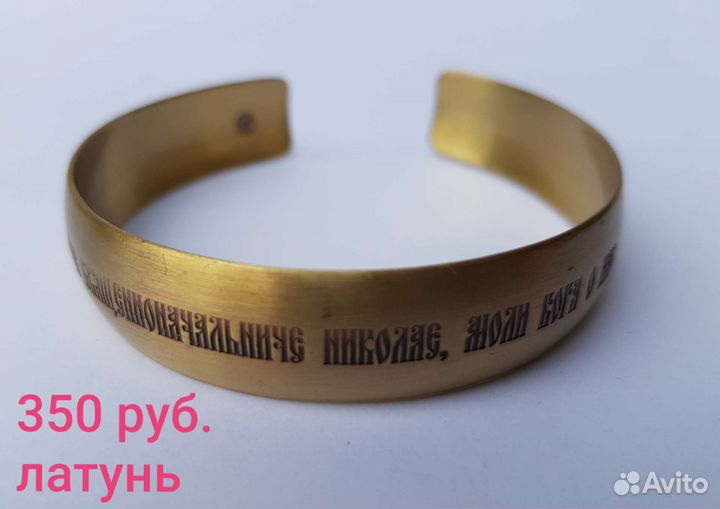 Браслет с молитвой