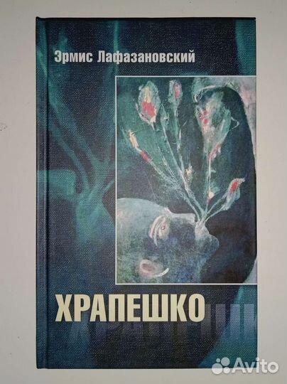 Кунчинас, Лафазановский, Мень, Саган