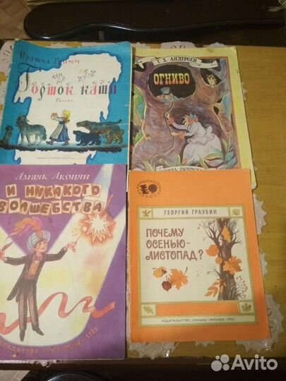 Детские книги СССР, за всё