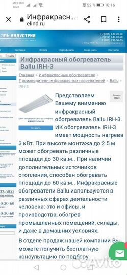 Инфракрасный обогреватель ballu