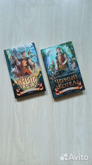Хроники Придайна. Ллойд Александр